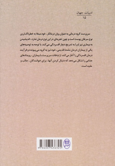 درمان شوپنهاور